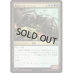 画像1: 【JPN】轟雷のブルードワゴン/Thundering Broodwagon [MTG_DFT_0225_U]