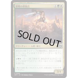 画像1: 【JPN】歴戦の獣騎兵/Veteran Beastrider [MTG_DFT_0226_U]