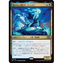 画像1: 【JPN】呪われし運転手、ウィンター/Winter, Cursed Rider [MTG_DFT_0228_R]