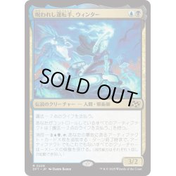 画像1: 【JPN】呪われし運転手、ウィンター/Winter, Cursed Rider [MTG_DFT_0228_R]