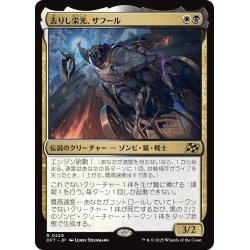 画像1: 【JPN】去りし栄光、ザフール/Zahur, Glory's Past [MTG_DFT_0229_R]