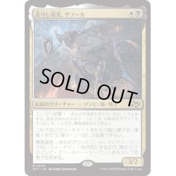 画像1: 【JPN】去りし栄光、ザフール/Zahur, Glory's Past [MTG_DFT_0229_R]