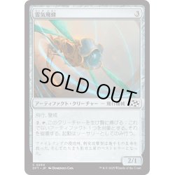 画像1: 【JPN】霊気飛蜂/Aetherjacket [MTG_DFT_0230_C]