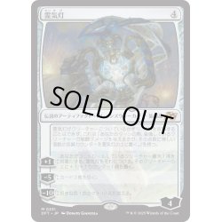 画像1: 【JPN】霊気灯/The Aetherspark [MTG_DFT_0231_M]