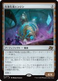 【JPN】生体生成エンジン/Lifecraft Engine [MTG_DFT_0234_R]