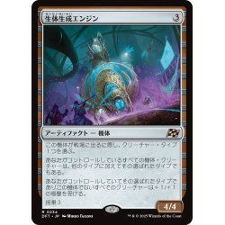 画像1: 【JPN】生体生成エンジン/Lifecraft Engine [MTG_DFT_0234_R]