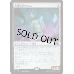 画像1: 【JPN】生体生成エンジン/Lifecraft Engine [MTG_DFT_0234_R]