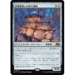 画像1: 【JPN】市場背負いの歩行機械/Marketback Walker [MTG_DFT_0235_R]