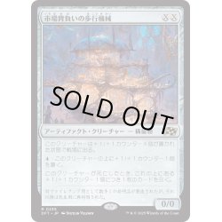 画像1: 【JPN】市場背負いの歩行機械/Marketback Walker [MTG_DFT_0235_R]