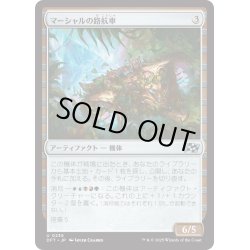 画像1: 【JPN】マーシャルの路航車/Marshals' Pathcruiser [MTG_DFT_0236_U]