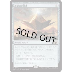 画像1: 【JPN】忍耐の記念碑/Monument to Endurance [MTG_DFT_0237_R]