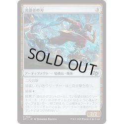 画像1: 【JPN】流浪者の刃/Rover Blades [MTG_DFT_0241_U]