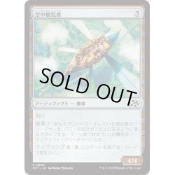 画像1: 【JPN】空中観覧席/Skybox Ferry [MTG_DFT_0243_C]