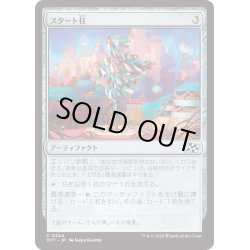 画像1: 【JPN】スタート柱/Starting Column [MTG_DFT_0244_C]