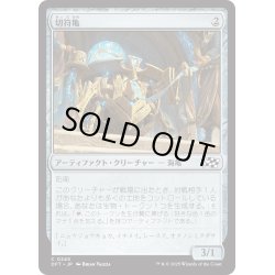 画像1: 【JPN】切符亀/Ticket Tortoise [MTG_DFT_0245_C]