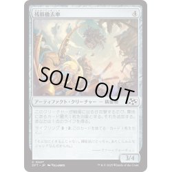 画像1: 【JPN】残骸撤去車/Wreck Remover [MTG_DFT_0247_C]