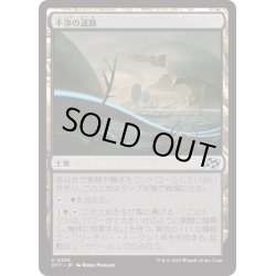 画像1: 【JPN】不浄の道路/Foul Roads [MTG_DFT_0255_U]