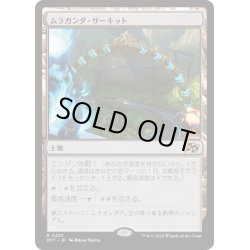 画像1: 【JPN】ムラガンダ・サーキット/Muraganda Raceway [MTG_DFT_0257_R]