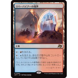 画像1: 【JPN】リバーパイアーの境界/Riverpyre Verge [MTG_DFT_0260_R]