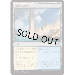 画像1: 【JPN】平穏な入り江/Tranquil Cove [MTG_DFT_0267_C]