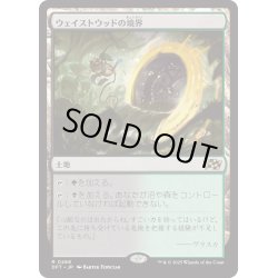 画像1: 【JPN】ウェイストウッドの境界/Wastewood Verge [MTG_DFT_0268_R]