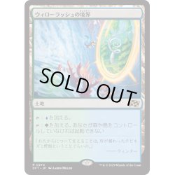 画像1: 【JPN】ウィローラッシュの境界/Willowrush Verge [MTG_DFT_0270_R]