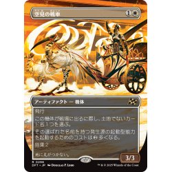 画像1: 【JPN】空見の戦車/Skyseer's Chariot [MTG_DFT_0296_R]