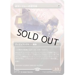 画像1: 【JPN】ボヤージャーの滑空車/Voyager Glidecar [MTG_DFT_0299_R]