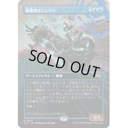 画像1: 【JPN】悪魔憑きエンジン/Possession Engine [MTG_DFT_0302_R]