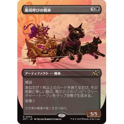 画像1: 【JPN】墓所呼びの戦車/Cryptcaller Chariot [MTG_DFT_0306_R]