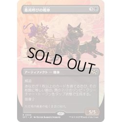 画像1: 【JPN】★Foil★墓所呼びの戦車/Cryptcaller Chariot [MTG_DFT_0306_R]