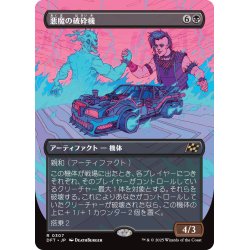 画像1: 【JPN】悪魔の破砕機/Demonic Junker [MTG_DFT_0307_R]