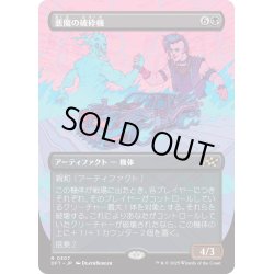 画像1: 【JPN】★Foil★悪魔の破砕機/Demonic Junker [MTG_DFT_0307_R]