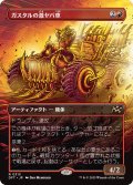 【JPN】ガスタルの激ヤバ車/Gastal Thrillroller [MTG_DFT_0313_R]