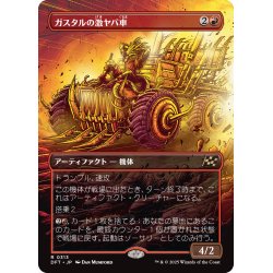 画像1: 【JPN】ガスタルの激ヤバ車/Gastal Thrillroller [MTG_DFT_0313_R]