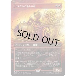 画像1: 【JPN】★Foil★ガスタルの激ヤバ車/Gastal Thrillroller [MTG_DFT_0313_R]