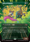 【JPN】★Foil★重厚な世界踏破車/Lumbering Worldwagon [MTG_DFT_0316_R]