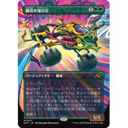 画像1: 【JPN】轟音の速百足/Thunderous Velocipede [MTG_DFT_0317_M]