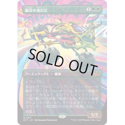 画像1: 【JPN】★Foil★轟音の速百足/Thunderous Velocipede [MTG_DFT_0317_M]