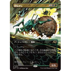 画像1: 【JPN】屑転がし/Debris Beetle [MTG_DFT_0322_R]