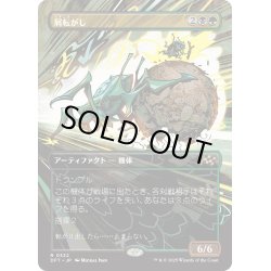 画像1: 【JPN】★Foil★屑転がし/Debris Beetle [MTG_DFT_0322_R]