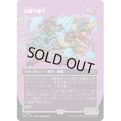 画像1: 【JPN】防壁の雄牛/Bulwark Ox [MTG_DFT_0333_R]