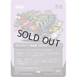 画像1: 【JPN】★Foil★恐血鬼/Bloodghast [MTG_DFT_0337_R]