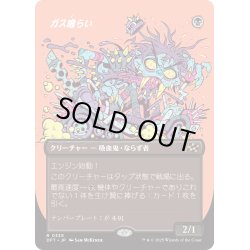 画像1: 【JPN】ガス喰らい/Gas Guzzler [MTG_DFT_0338_R]