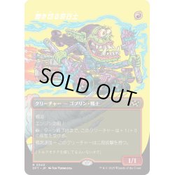 画像1: 【JPN】★Foil★焼き切る非行士/Burnout Bashtronaut [MTG_DFT_0340_R]