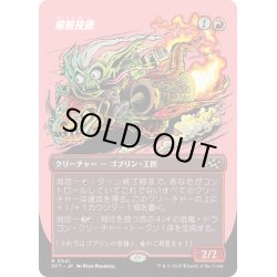 画像1: 【JPN】竜航技師/Draconautics Engineer [MTG_DFT_0341_R]