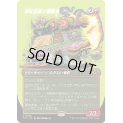 画像1: 【JPN】咆吼部隊の重量級/Howlsquad Heavy [MTG_DFT_0342_R]