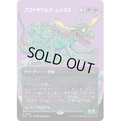 画像1: 【JPN】アゴナサウルス・レックス/Agonasaur Rex [MTG_DFT_0343_R]