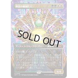 画像1: 【JPN】輝晶の機械巨人/Brightglass Gearhulk [MTG_DFT_0348_M]