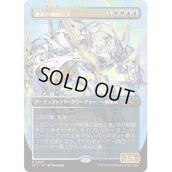 画像1: 【JPN】激浪の機械巨人/Riptide Gearhulk [MTG_DFT_0353_M]